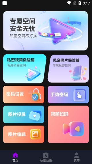 无痕盒子播放器