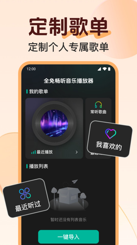 歌曲音乐全免播放器1