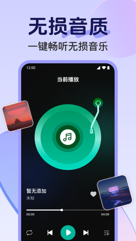 歌曲音乐全免播放器2