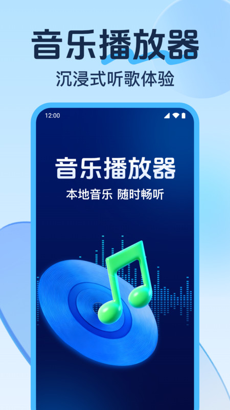 歌曲音乐全免播放器3