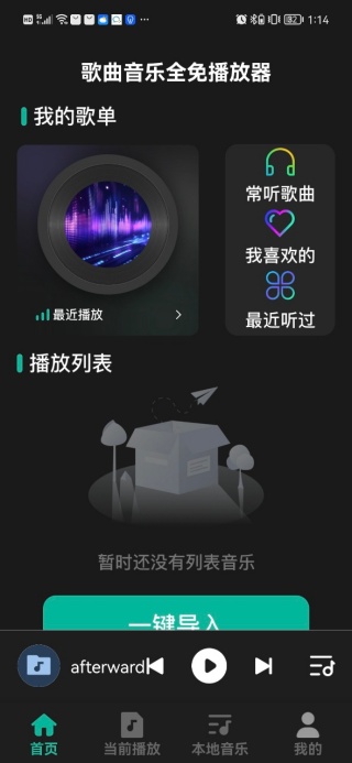 歌曲音乐全免播放器