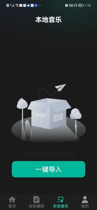 歌曲音乐全免播放器