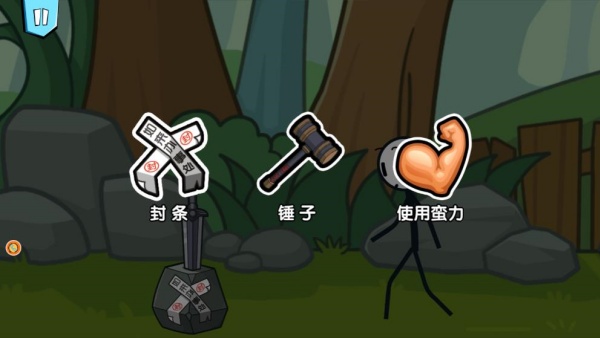 火柴人大逃亡18