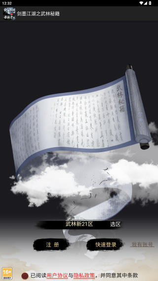 剑墨江湖之武林秘籍