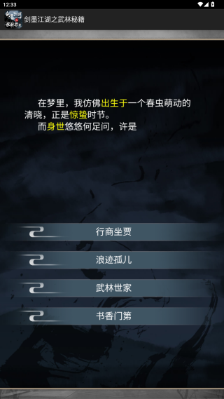 剑墨江湖之武林秘籍