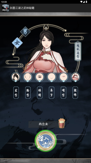 剑墨江湖之武林秘籍