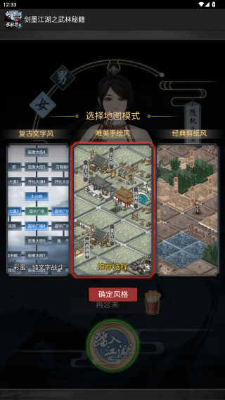 剑墨江湖之武林秘籍