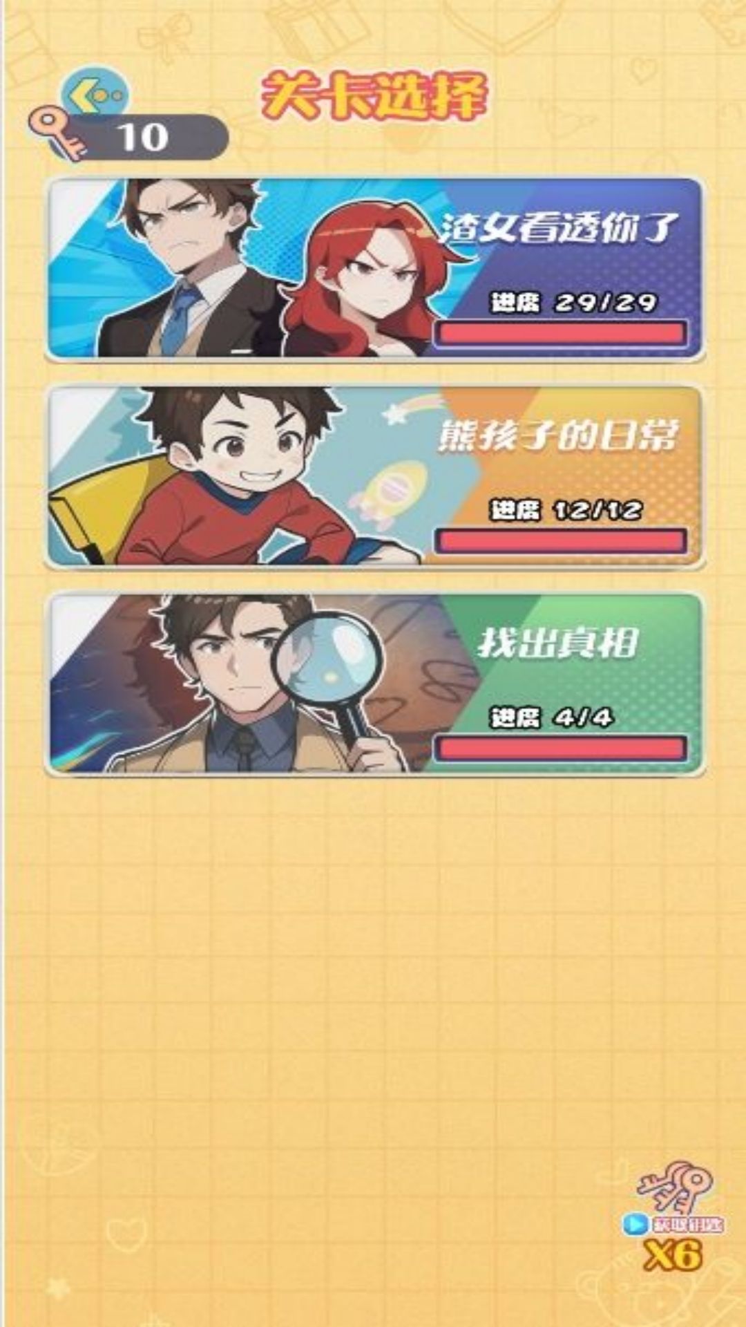 直觉探险谜题之城1