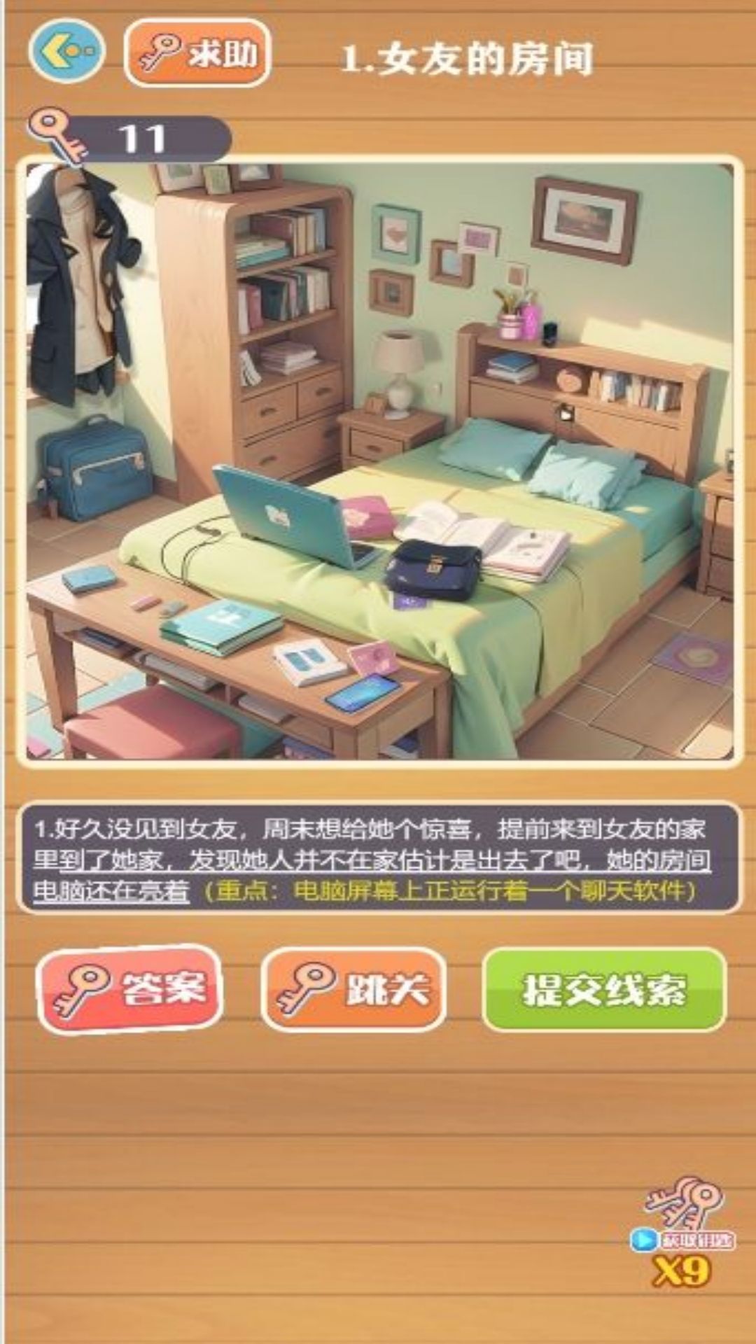 直觉探险谜题之城3