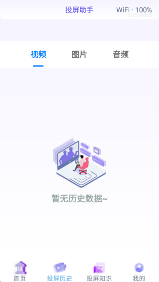无限投屏宝