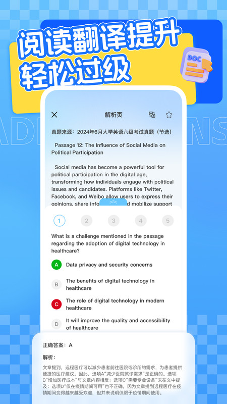 四六级英语学习平台2