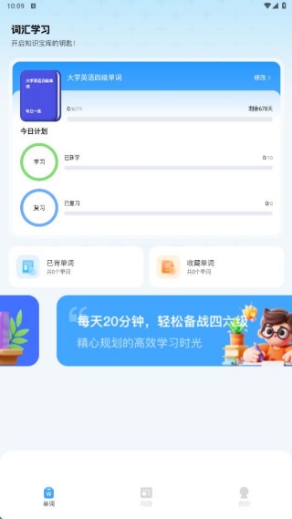 四六级英语学习平台