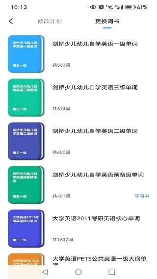 四六级英语学习平台