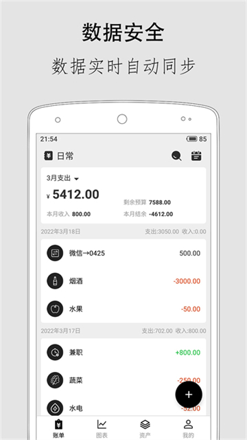 极简记账app3
