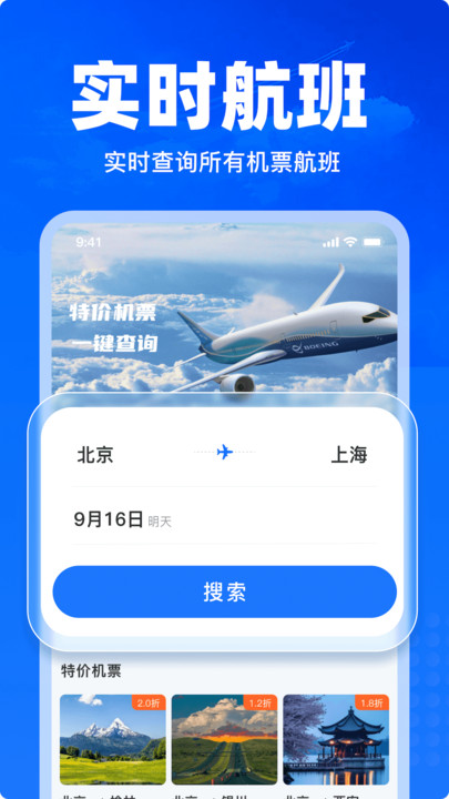 查特价机票2