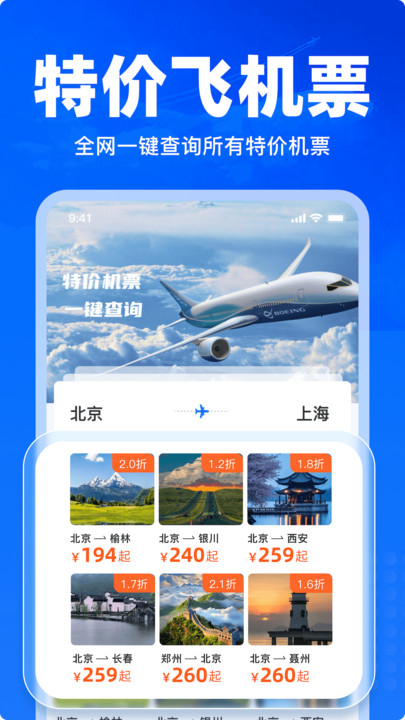 查特价机票4