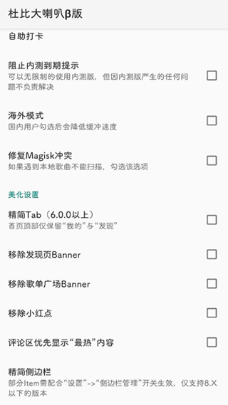 杜比大喇叭模块2
