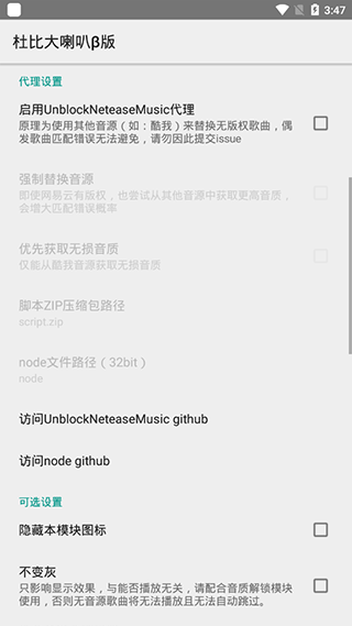 杜比大喇叭模块3