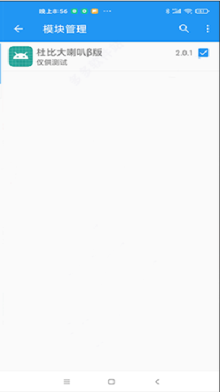 杜比大喇叭模块