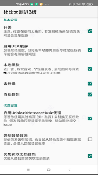 杜比大喇叭模块