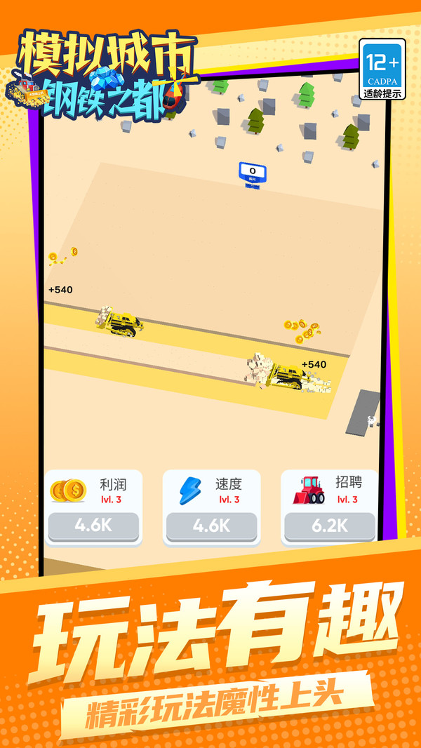 模拟城市钢铁之都1