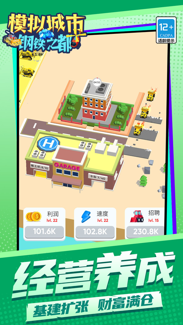 模拟城市钢铁之都2