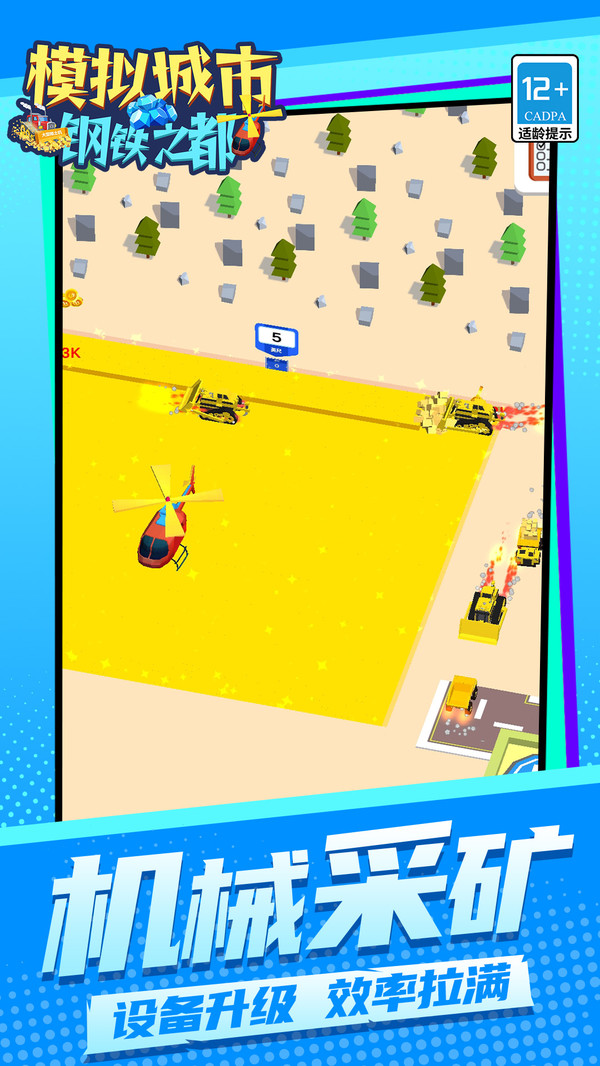 模拟城市钢铁之都3