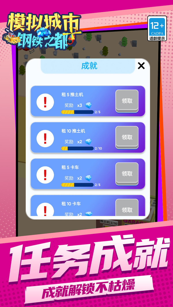 模拟城市钢铁之都4