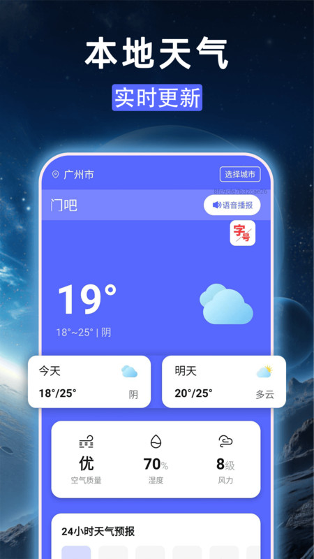 准准天气报1