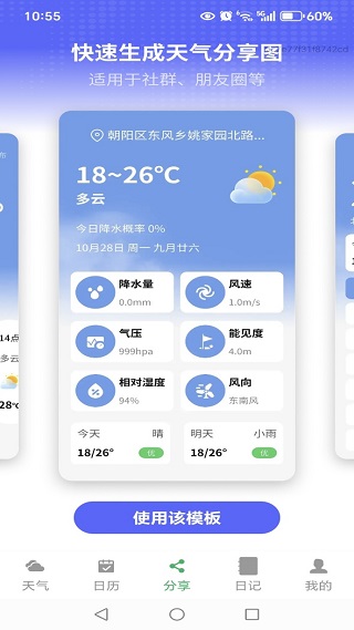 准准天气报