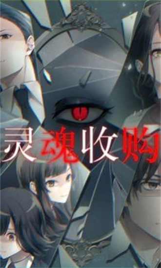 灵魂收购2中文版3