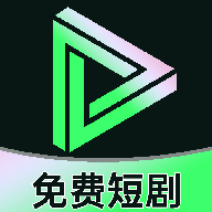 短剧剧集免费看