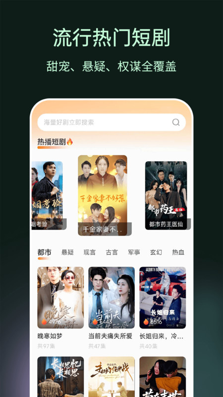短剧剧集免费看2