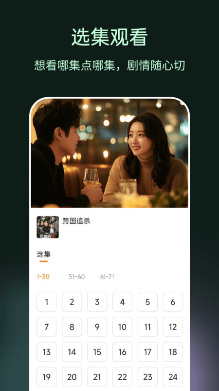 短剧剧集免费看3