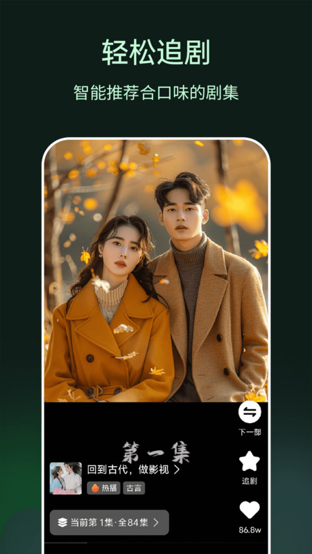 短剧剧集免费看4