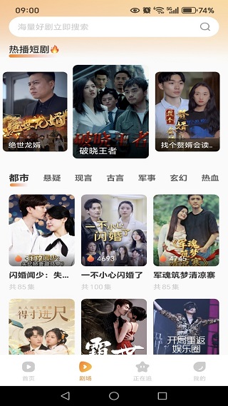 短剧剧集免费看