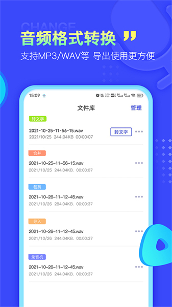 录音文字提取工具3