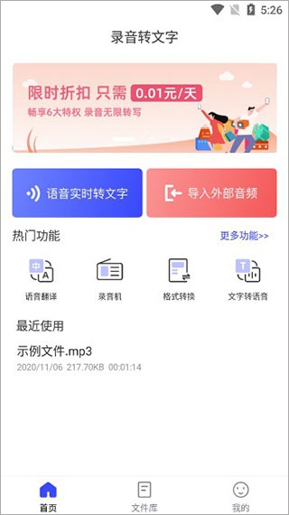 录音文字提取工具