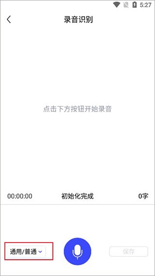 录音文字提取工具