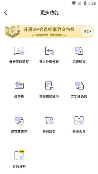 录音文字提取工具