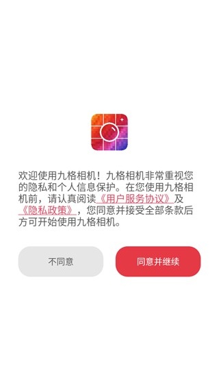 九格相机图片编辑器