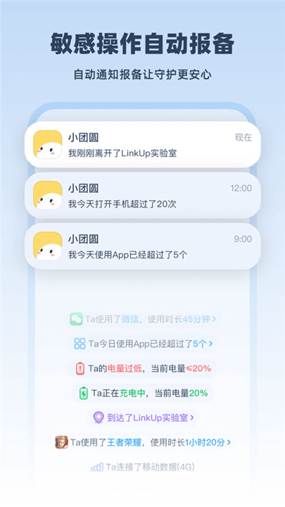 linkup情侣定位3