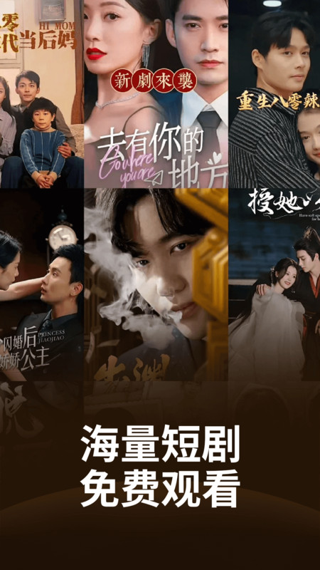 免费短剧大全集2