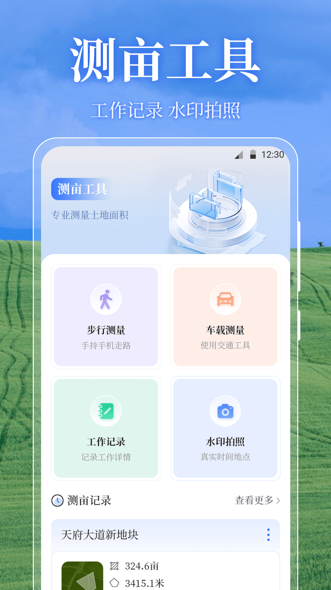 测亩易OneGPS3