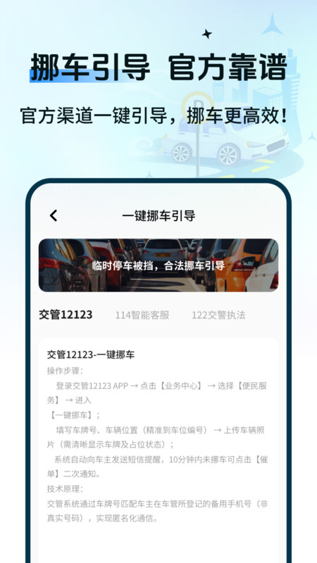 一键码上挪车1
