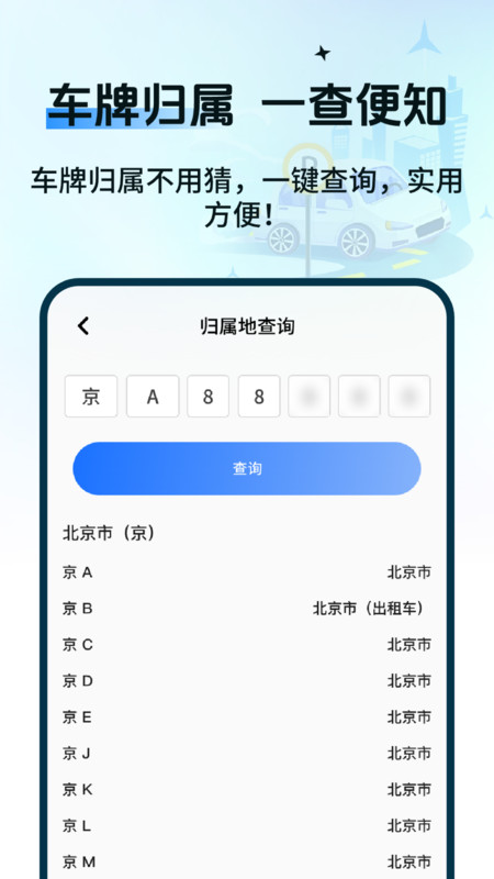 一键码上挪车3