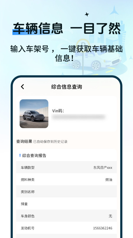 一键码上挪车4
