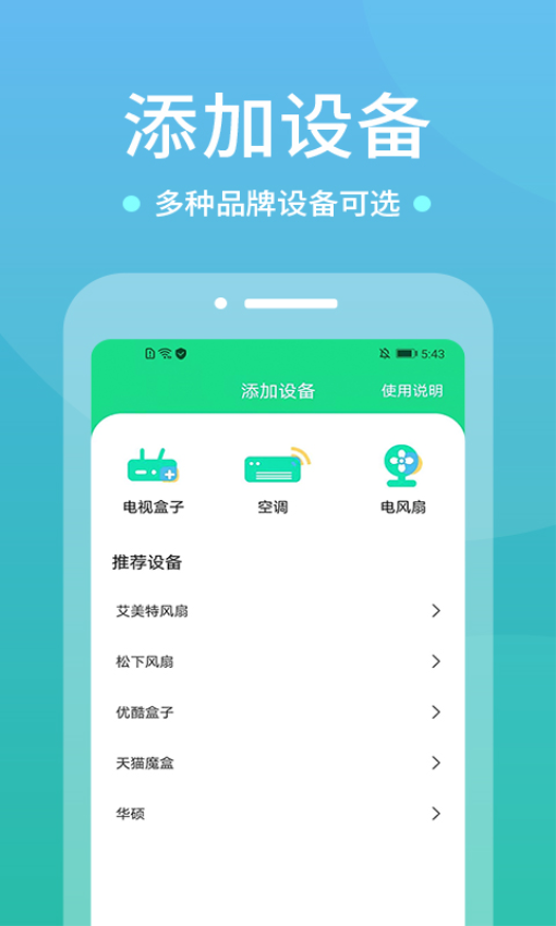 WIFI空调遥控器4