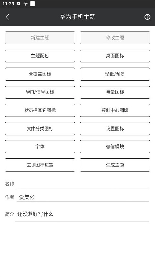 爱美化手机美化神器