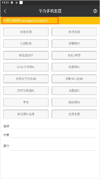 爱美化手机美化神器